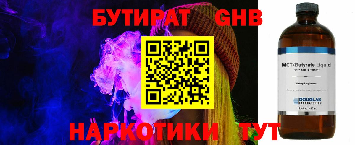 Югорск  Бутират оксибутират  Вход с VPN 