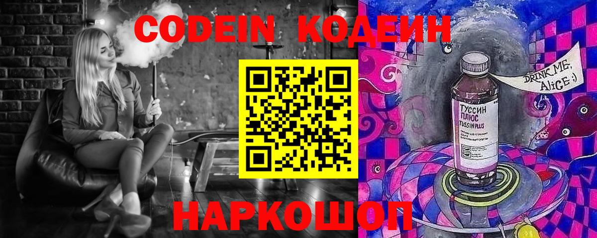 Кодеиновый сироп Lean Purple Drank Югорск