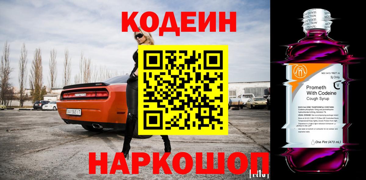 Югорск  Кодеиновый сироп Lean Purple Drank  Кодеиновый сироп Lean напиток Lean (лин)  Вход с VPN 