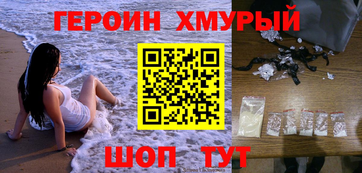 Героин  Вход с VPN  Югорск  Героин герыч 