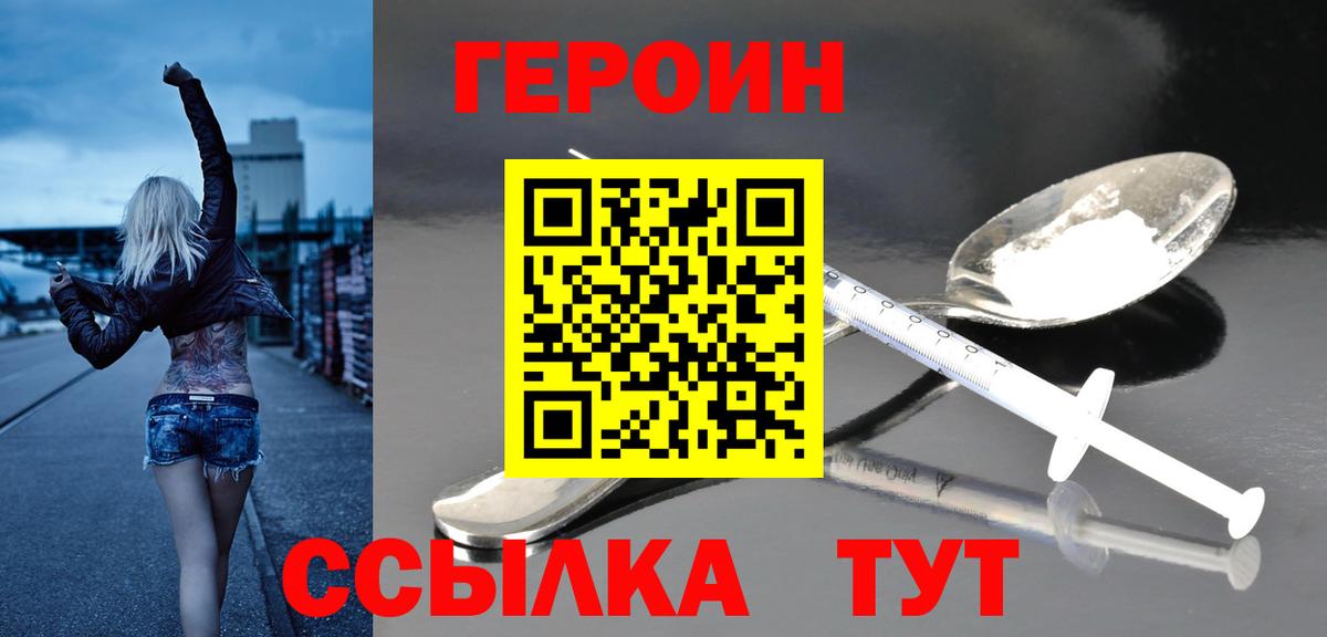 ГЕРОИН белый Югорск