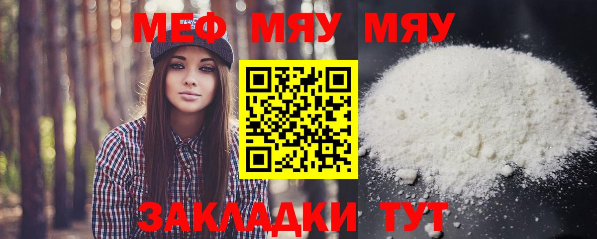 Югорск  Меф мука  Вход с VPN  МЯУ-МЯУ мука 